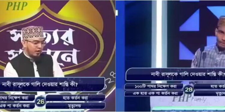 ‘নবীকে অবমাননার শাস্তি মৃত্যুদণ্ড’ : বাংলাদেশে ‘কৌন বনেগা ক্রোড়পতি’ আদলের টিভি শোয়ে জিহাদী প্রচার