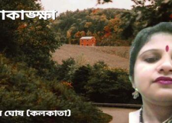 আকাঙ্ক্ষা