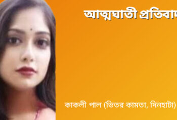 আত্মঘাতী প্রতিবাদ