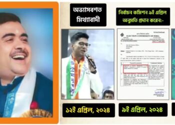 “একজন অভ্যাসবশত মিথ্যাবাদী এবং অন্যজন জন্মগত মিথ্যাবাদী” : অভিষেক ও মমতাকে খোঁচা শুভেন্দুর