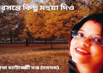 এই বসন্তে কিছু মহুয়া দিও