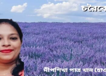 চরৈবেতি