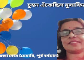 চুম্বন এঁকেছিল মুসাফির