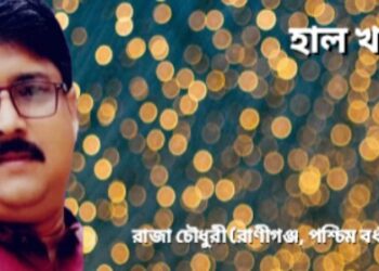 হাল খাতা