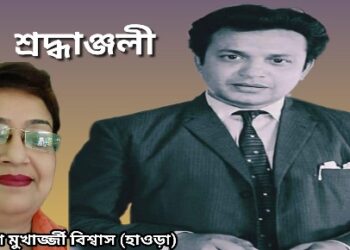 শ্রদ্ধাঞ্জলী