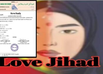 ব্রাহ্মণ মেয়ে ৩ লাখ, ভারতীয় হিন্দু মেয়ে ২ লাখ : বাংলাদেশি মুসলিম সংগঠনের ‘লাভ জিহাদ’-এর গোপন ষড়যন্ত্র ফাঁস !