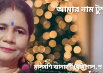 আমার নাম টুম্পা