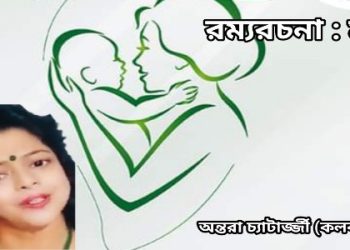 রম্যরচনা : মা