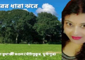 সুরের ধারা ঝরে