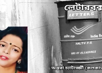 লেটারবক্স