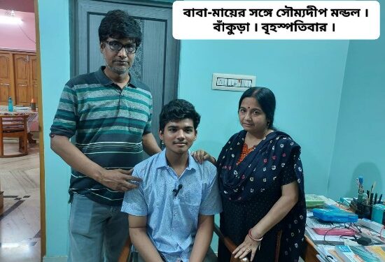 মাধ্যমিকে মেধা তালিকায় দশম জঙ্গলমহলের সৌম্যদীপ মন্ডল