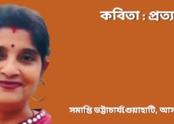 কবিতা : প্রত্যক্ষ