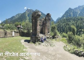 পাকিস্তান অধিকৃত জম্মু-কাশ্মীর ও লাদাখে বিখ্যাত মন্দির,গুরুদ্বার ও বৌদ্ধদের ধর্মস্থলের কাহিনী, আজও সুপ্রাচীন হিন্দু ঐতিহ্যের প্রমান মাথা তুলে দাঁড়িয়ে আছে