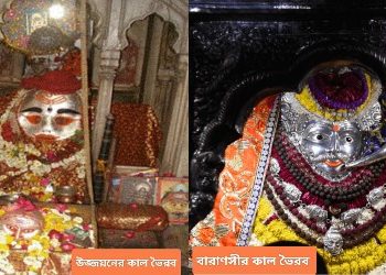 রহস্যময় দেবতা ভৈরবনাথের উদ্ভবের কাহিনী