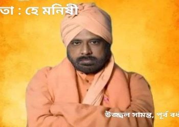 কবিতা : হে মনিষী