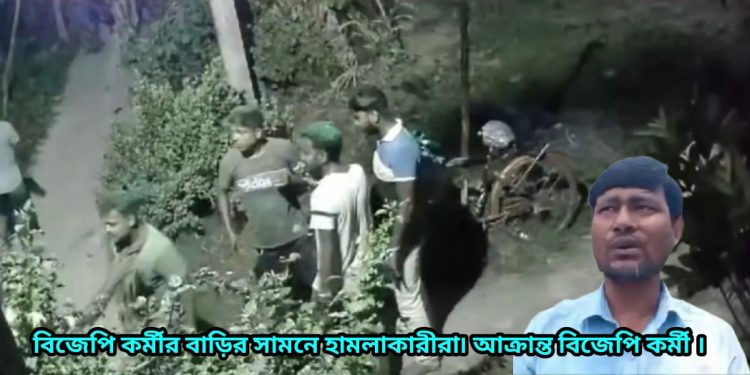 কাকদ্বীপে বিজেপি কর্মীর বাড়ি ভাঙচুর,মেয়েকে অপহরণের হুমকি