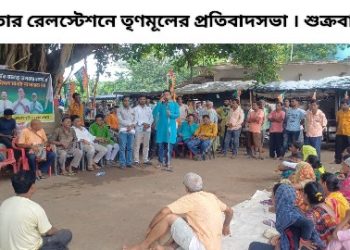 জবরদলকারীদের পাশে তৃণমূল, ভাতারে উচ্ছেদ অভিযান স্থগিত রাখল রেল দপ্তর