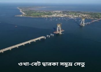 শ্রীকৃষ্ণের নগরী বেট দ্বারকাকে ধীরে ধীরে হিন্দু শুণ্য করার ষড়যন্ত্র ! কিভাবে রুখল বিজেপি সরকার….