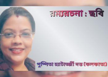 রম্যরচনা : ছবি