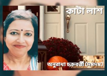 কাটা লাশ