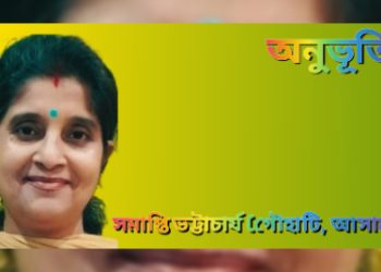 অনুভূতি