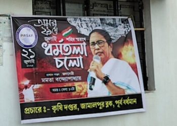 তৃণমূলের ২১ শে জুলাইয়ের শহীদ স্মরণ সভার প্রচারে খোদ কৃষি দপ্তর,সমালোচনার বন্যা বইয়ে দিচ্ছে বিরোধীরা