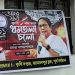 তৃণমূলের ২১ শে জুলাইয়ের শহীদ স্মরণ সভার প্রচারে খোদ কৃষি দপ্তর,সমালোচনার বন্যা বইয়ে দিচ্ছে বিরোধীরা