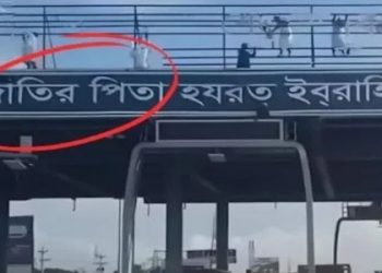বঙ্গবন্ধুকে সরিয়ে ইসলামের ‘নবী’কে জাতির পিতা ঘোষণা করেছে জঙ্গি গোষ্ঠী জামায়াত-ই-ইসলামি