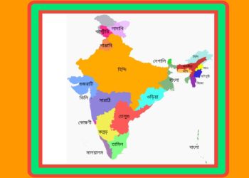 অখন্ড ভারতের স্বপ্ন দেখা সরকারের ভারতকে ফের খন্ডিত হওয়া থেকে বাঁচাতে আদপেই কি কোনো পরিকল্পনা আছে ?