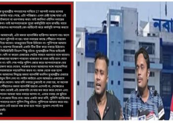 “নবান্ন অভিযান” : নতুন বার্তা ছাত্র সমাজের, পুলিশের সন্দেহ ঝামেলা হবে