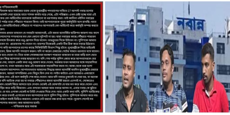 “নবান্ন অভিযান” : নতুন বার্তা ছাত্র সমাজের, পুলিশের সন্দেহ ঝামেলা হবে