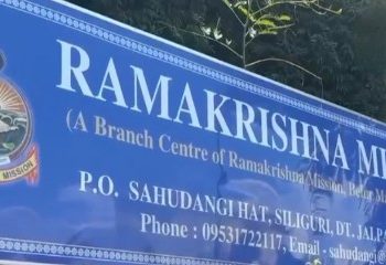 শিলিগুড়িতে রামকৃষ্ণ মিশনের প্রায় ১০ একর জমি জবরদখল ! ‘ঘুঘুর বাসা’ ভূমি রাজস্ব অফিসের সাহায্যে জমির নাম পরিবর্তন পর্যন্ত করে নেওয়ার অভিযোগ