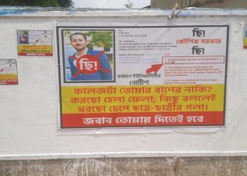 টিউশন না পড়ায় ফেল করিয়ে দেওয়ার অভিযোগ,কাটোয়া কলেজের ৩ শিক্ষক শিক্ষিকার বিরুদ্ধে পোস্টার সাঁটালো অকৃতকার্য পড়ুয়ারা