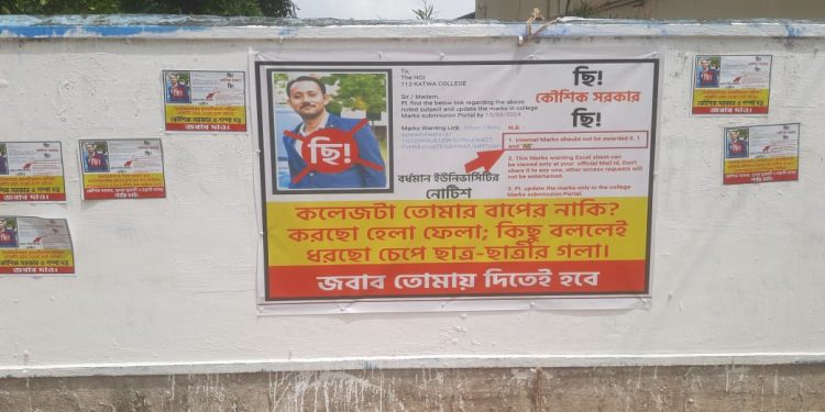 টিউশন না পড়ায় ফেল করিয়ে দেওয়ার অভিযোগ,কাটোয়া কলেজের ৩ শিক্ষক শিক্ষিকার বিরুদ্ধে পোস্টার সাঁটালো অকৃতকার্য পড়ুয়ারা