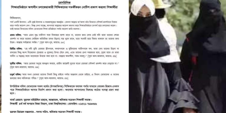 অমুসলিম শিক্ষিকাদের বোরখা পরার ফতোয়া জারি করল বাংলাদেশের মৌলবাদীরা, নিষেধ অমান্য করলে ‘কঠোর ব্যবস্থা’ নেওয়ার হুমকি