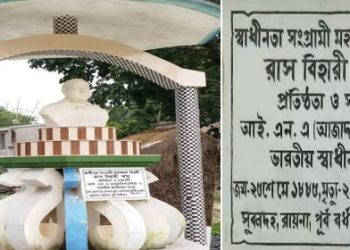 দেশের স্বাধীনতার জন্য লড়াই করেও নিজের জন্ম ভিটেতে ব্রাত্য আজাদ হিন্দ বাহিনীর প্রতিষ্ঠাতা রাসবিহারী বসু