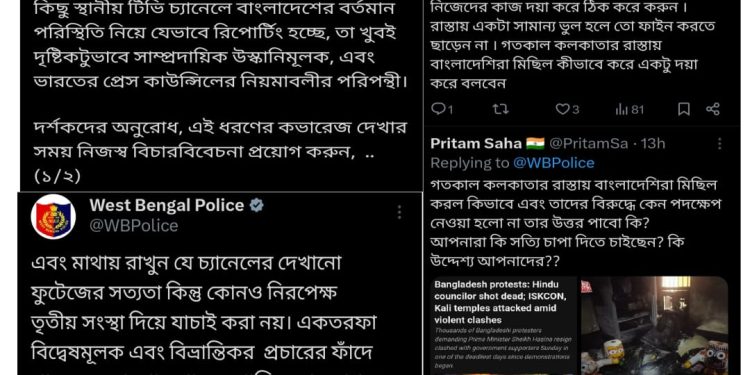 বাংলাদেশ নিয়ে টিভি চ্যানেলে ‘সাম্প্রদায়িক উস্কানিমূলক’ খবর হচ্ছে : সতর্ক করল রাজ্য পুলিশ, পুলিশের ভূমিকায় ক্ষোভ