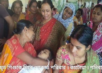 আরজি কর কান্ড নিয়ে তোলপাড়ের মাঝেই ফের কাটোয়া হাসপাতালে শিশুর মৃত্যু, চিকিৎসায় গাফিলতির অভিযোগ