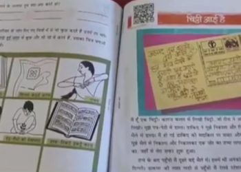 মধ্যপ্রদেশ : এনসিইআরটির তৃতীয় শ্রেণির বইয়ে ‘লাভ জিহাদ’-এ উৎসাহিত করার অভিযোগ