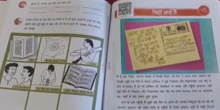 মধ্যপ্রদেশ : এনসিইআরটির তৃতীয় শ্রেণির বইয়ে ‘লাভ জিহাদ’-এ উৎসাহিত করার অভিযোগ