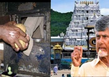 জগন মোহন রেড্ডির সময়ে তিরুপতির মন্দিরের লাড্ডু তৈরি হত পশুর চর্বি দিয়ে : অন্ধ্রের মুখ্যমন্ত্রী চন্দ্রবাবু নাইডুর চাঞ্চল্যকর অভিযোগ