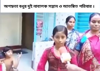 কিশোরগঞ্জের হিন্দু গৃহবধূকে ঘর থেকে তুলে নিয়ে গেল ইউপি সদস্য মহম্মদ মার্জান মিঁয়া ও তার দলবল