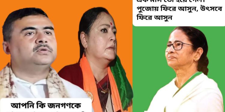 পুজোয় ফিরে আসার আহ্বান মুখ্যমন্ত্রীর, ‘আপনি কি জনগণকে হাতের পুতুল পেয়েছেন?’ : বললেন শুভেন্দু
