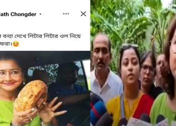 ‘কুইন্টাল কুইন্টাল বন্যা দেখে লিটার লিটার ওল নিয়ে হাসি মুখে বাড়ি ফেরা’ : তৃণমূল সাংসদ রচনা ব্যানার্জিকে নিয়ে ট্রোল
