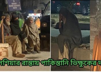 নারী ও শিশুসহ ৭৭ জন পাকিস্তানি ভিক্ষুককে পাকড়াও করল মালয়েশিয়ান পুলিশ