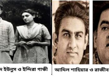 কে আদিল শাহরিয়ার, যাকে অ্যান্ডারসনের বিনিময়ে রাজীব গান্ধী মার্কিন জেল থেকে মুক্ত করেছিলেন ?