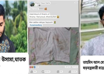 বাংলাদেশ : ধর্ম নিন্দার মিথ্যা অভিযোগে হিন্দু কিশোরকে নৃশংসভাবে খুন করে জামাতের এক জঙ্গির প্রতিক্রিয়া-‘আমি গর্বিত বোধ করছি, আলহামদুলিল্লাহ’