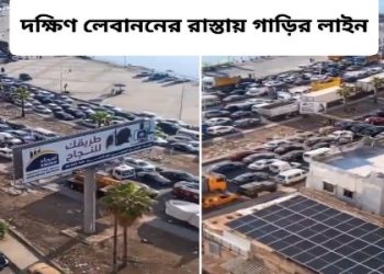 ইসরায়েলের হামলার ভয়ে পালাচ্ছে দক্ষিণ লেবাননের মানুষ, নিহত বেড়ে ৪৯২