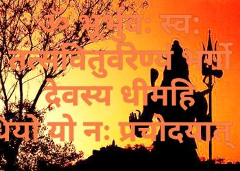 সর্ব দেবতা গায়ত্রী মন্ত্র