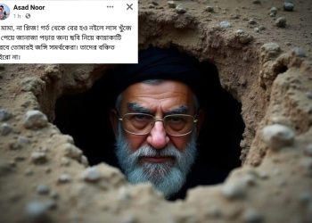 ‘ঐ মামা, না প্লিজ! গর্ত থেকে বের হও না’ : হিজবুল্লাহর নেতা সাফিউদ্দীনকে ভূগর্ভস্থ সুড়ঙ্গে খতমের পর ব্লগার আসাদ নূরের মজাদার পোস্ট